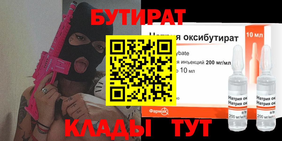 Бутират жидкий экстази  Вход с VPN  Ачхой-Мартан 