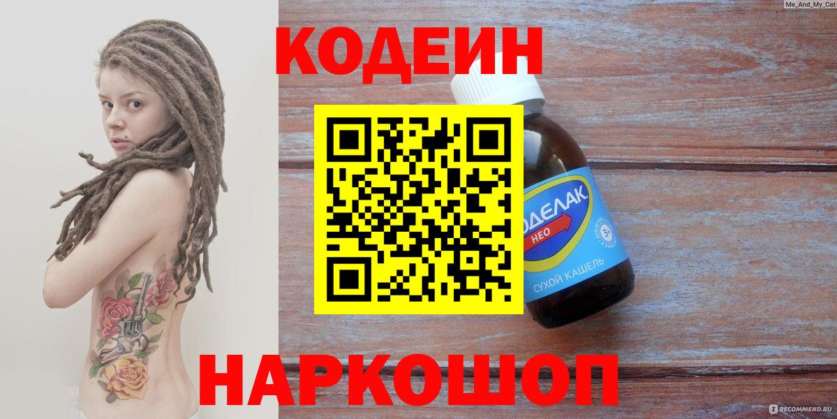 Ачхой-Мартан  Кодеиновый сироп Lean Purple Drank  Вход с VPN 