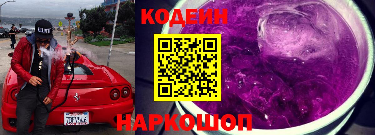 Кодеиновый сироп Lean напиток Lean (лин) Ачхой-Мартан