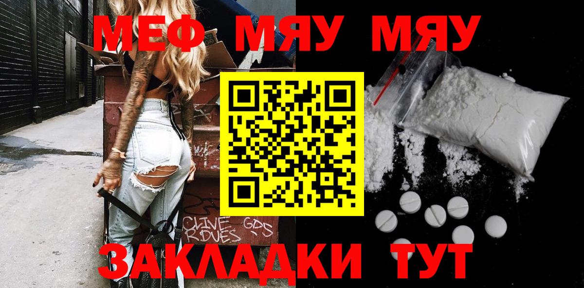 МЯУ-МЯУ  МЯУ-МЯУ mephedrone  Мефедрон  Вход с VPN  Меф кристаллы  Ачхой-Мартан 